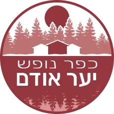 לוגו כפר נופש יער אודם